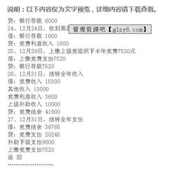 收入黨費(fèi)會(huì)計(jì)科目