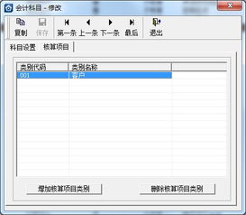 哪些會計科目需要設置核算項目