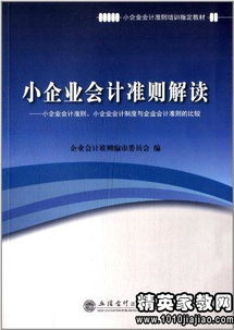 準(zhǔn)則與制度會(huì)計(jì)科目的差異