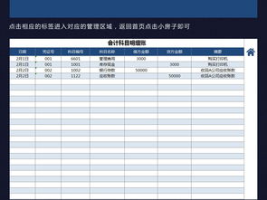 學(xué)校財(cái)務(wù)會(huì)計(jì)科目樣本
