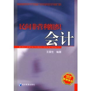 民間,會(huì)計(jì)科目,組織
