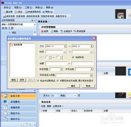 模糊,會(huì)計(jì)科目,查詢,u8