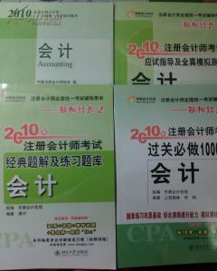注會(huì),會(huì)計(jì)科目,教材,目錄