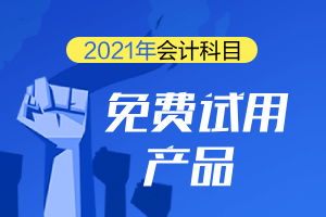 促銷產(chǎn)品會(huì)計(jì)科目