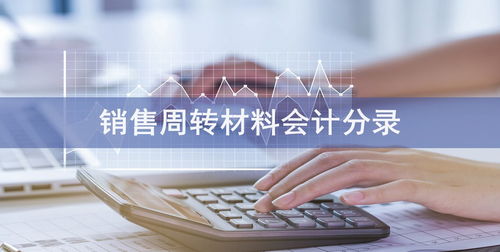 周轉(zhuǎn),會(huì)計(jì)科目,購(gòu)買(mǎi),材料