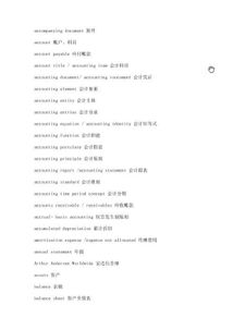 英文單詞,會計科目