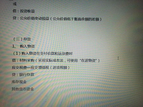 百姓大藥房財(cái)務(wù)會(huì)計(jì)科目