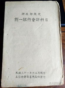 銀行會計科目概念和意義