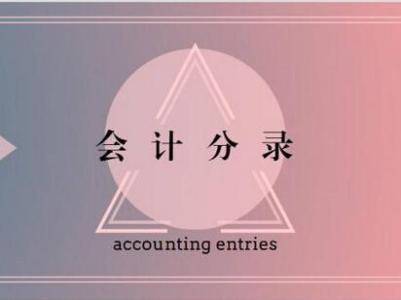 維修車輛費(fèi)會(huì)計(jì)科目