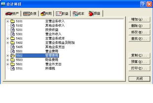 金碟系統(tǒng)怎么維護(hù)會(huì)計(jì)科目