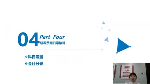 高新技術(shù)企業(yè)研發(fā)費(fèi)用會(huì)計(jì)科目,研發(fā)費(fèi)用會(huì)計(jì)科目的明細(xì),研發(fā)費(fèi)用在哪個(gè)會(huì)計(jì)科目