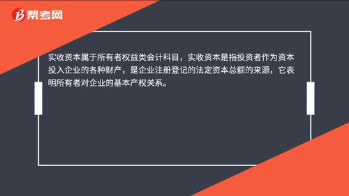 有什么,會計科目,實收資本