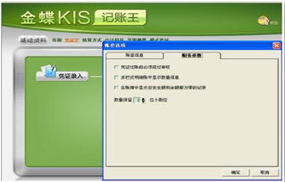 金蝶kis增加會計科目