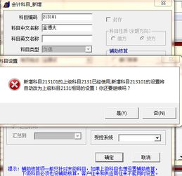 用友預收賬款會計科目指定大類