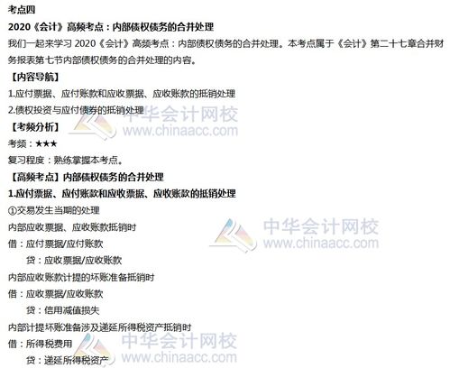 債權(quán)債務(wù),會計科目,集團