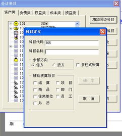 已使用的會計科目不能增加下級科目