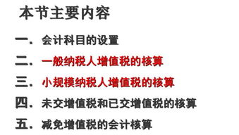 小規(guī)模,會計科目,設(shè)置,有哪些