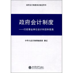 行政事業(yè)單位會(huì)計(jì)科目和報(bào)表考試