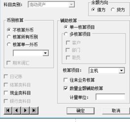 核算,輔助,會(huì)計(jì)科目