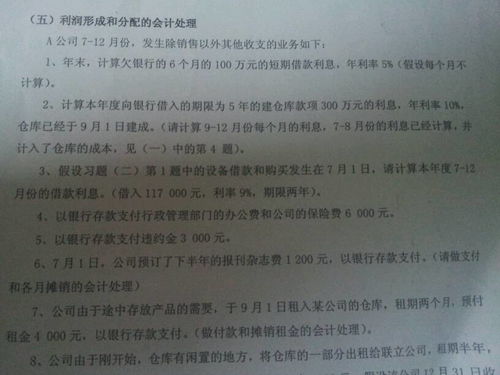 銀行貸款,會計科目