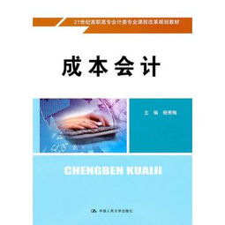 智能系統(tǒng)成本會計(jì)科目