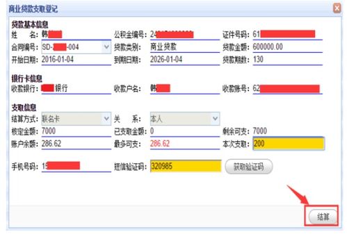 公積金,個人住房,會計科目