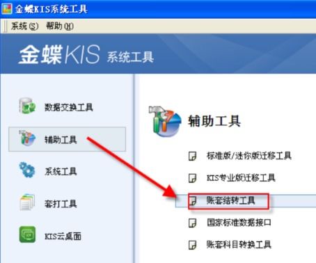 金蝶核算項(xiàng)目設(shè)置會計(jì)科目