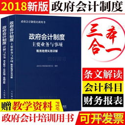 新政府會計制度預算會計科目,政府會計制度預算會計科目,政府會計制度會計科目與報表