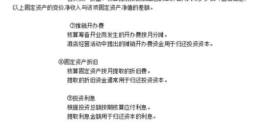 酒店客房,會(huì)計(jì)科目