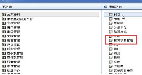金蝶k3會計科目引入,金蝶k3增加會計科目,金蝶k3會計科目里面怎么增加核算項目