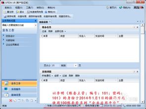 u812.5會(huì)計(jì)科目禁用