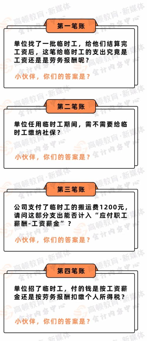 聘請臨時工會計科目