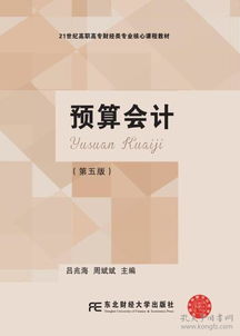 2018預(yù)算會計科目書