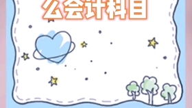 夠辦公用品進什么會計科目