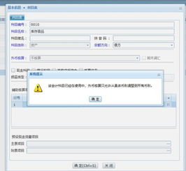 管家婆云erp會計科目設置