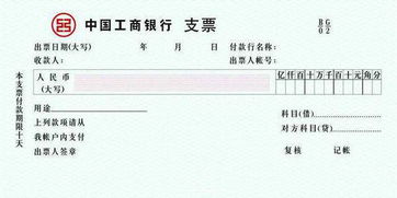 轉(zhuǎn)賬,支票,會計科目