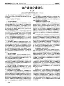 企業(yè)確認(rèn)資產(chǎn)減值時(shí)應(yīng)借記的會(huì)計(jì)科目是