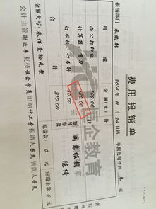 報銷單里的會計科目