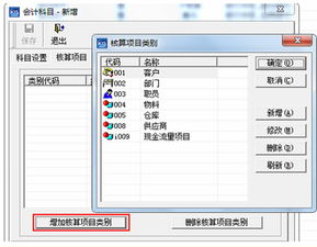 修改會(huì)計(jì)科目中的屬性