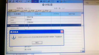 用友財務軟件刪除已使用會計科目