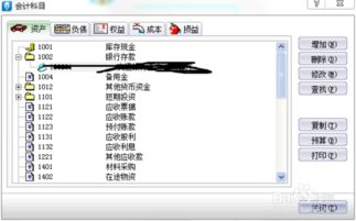 金蝶kis錄會(huì)計(jì)科目索引功能