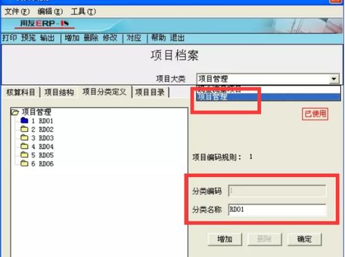 用友會計科目的類型