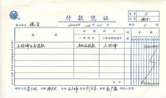 記賬,憑證,模板,會計科目