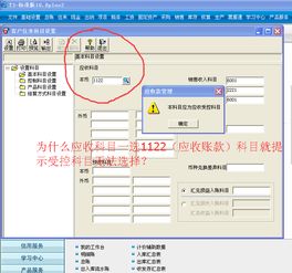 受控,會(huì)計(jì)科目