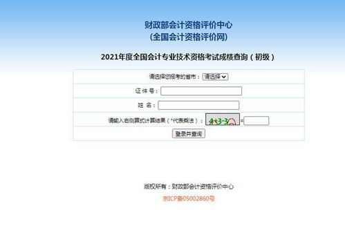 會(huì)計(jì)科目,查詢
