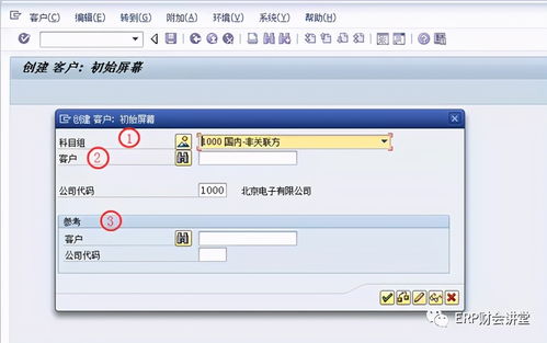 規(guī)則,會(huì)計(jì)科目,saperp