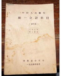 人民銀行關(guān)于調(diào)整會計(jì)科目