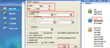 金碟快捷查找會(huì)計(jì)科目