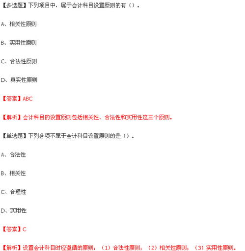 解說(shuō),原則,會(huì)計(jì)科目,設(shè)置