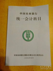 生態(tài)農(nóng)業(yè)有限公司會(huì)計(jì)科目